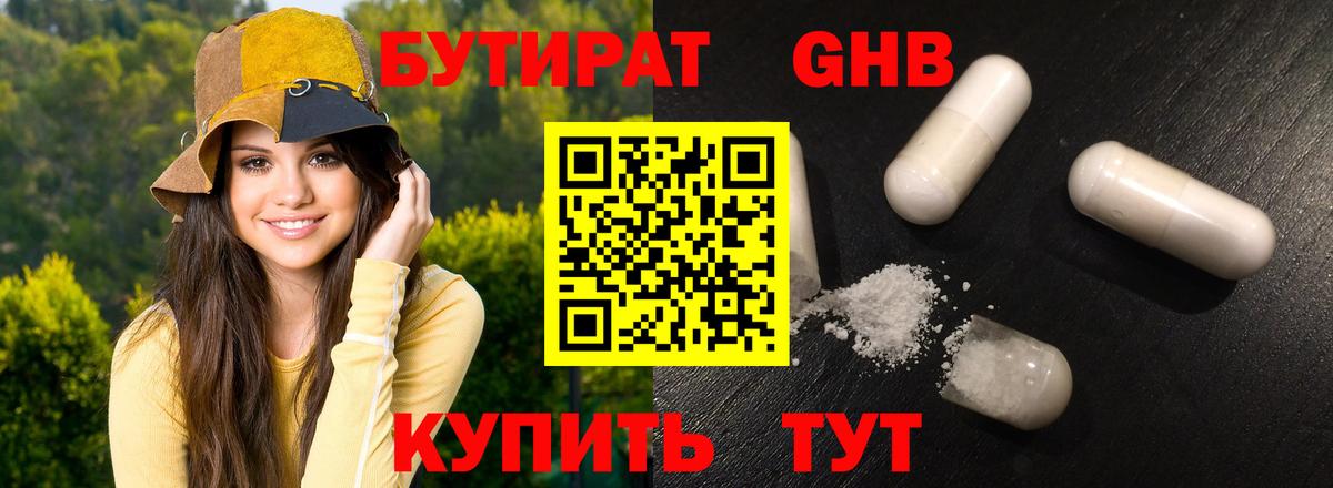 Бутират вода  Вход с VPN  БУТИРАТ  Нижнекамск 