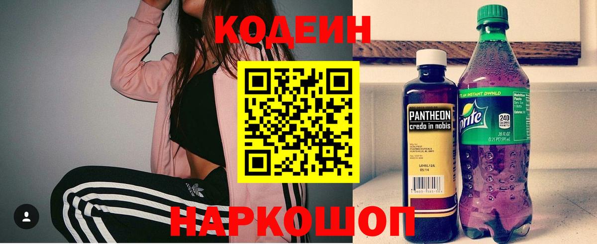 Нижнекамск  Codein Purple Drank  Codein Purple Drank  Вход с VPN 