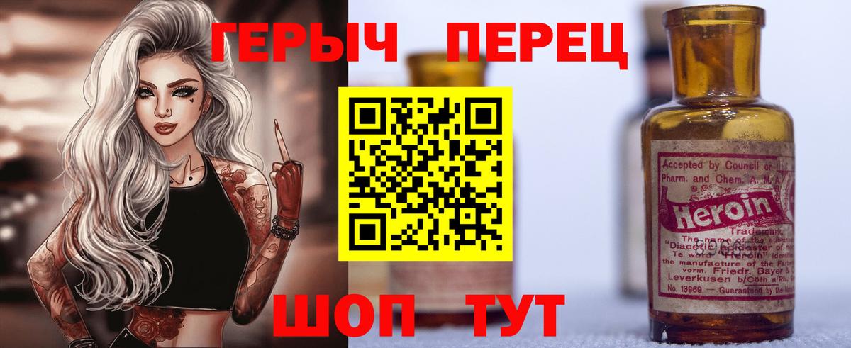 Героин Heroin Нижнекамск